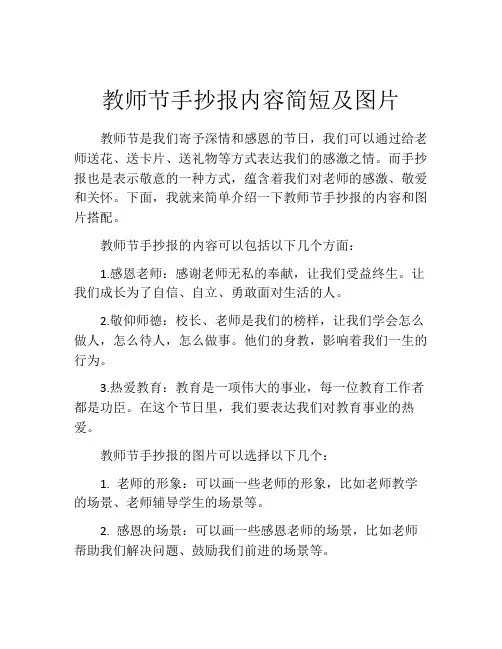 教师节手抄报内容简短及图片