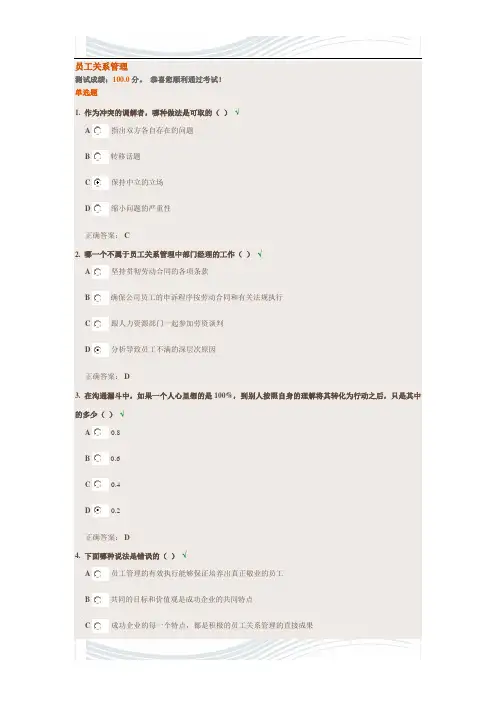 精品文档时代光华网络学习员工关系管理考试