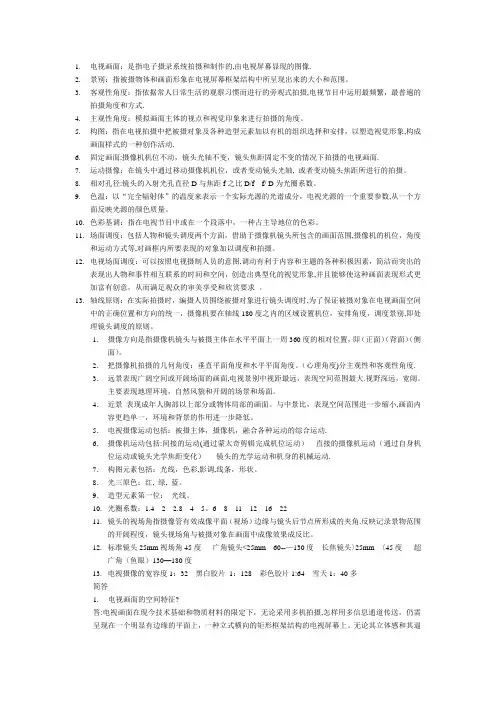 电视摄像复习题