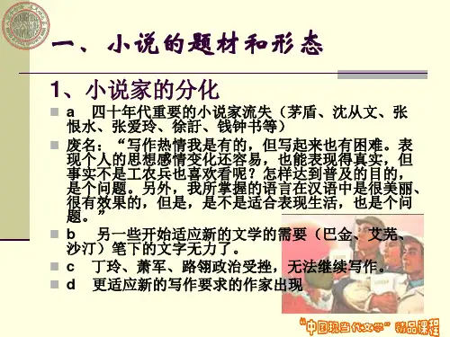 3第三章5060年代小说