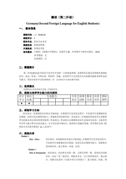 德语第二外语