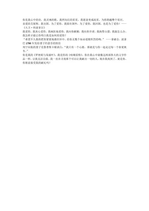 名著表白情话