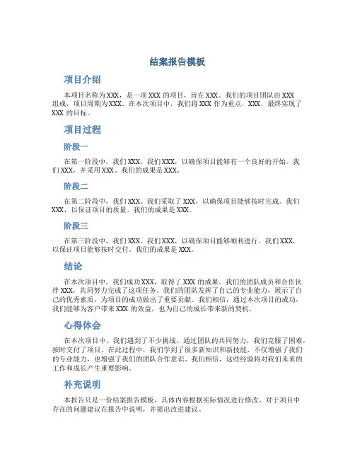 结案报告模板(1)