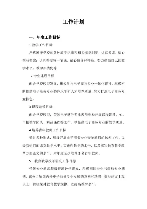专业带头人工作计划