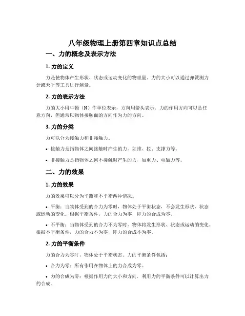 八年级物理上册第四章知识点总结