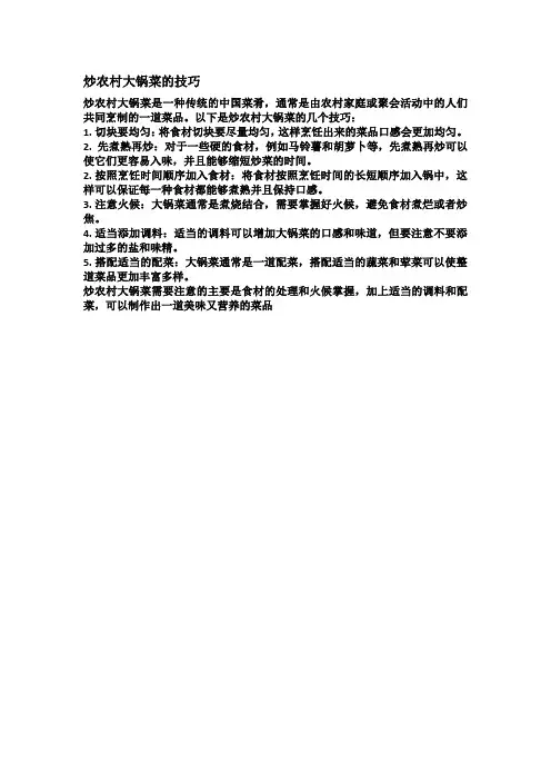 炒农村大锅菜的技巧
