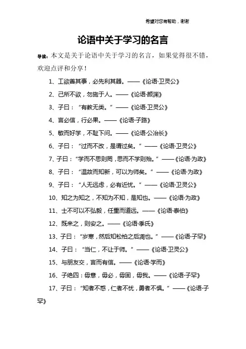 论语中关于学习的名言