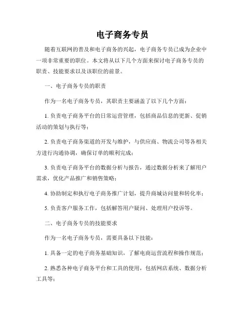电子商务专员