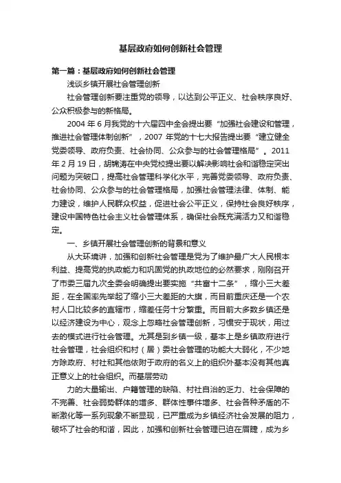 基层政府如何创新社会管理