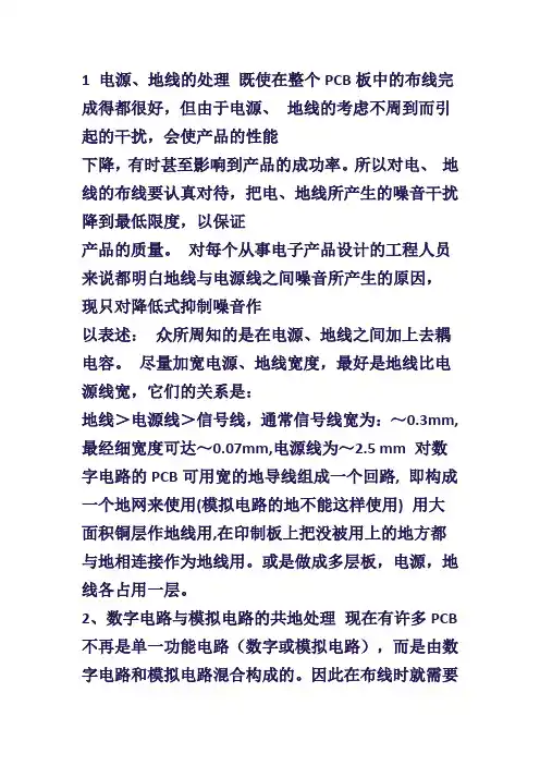 PCB布线规则详解