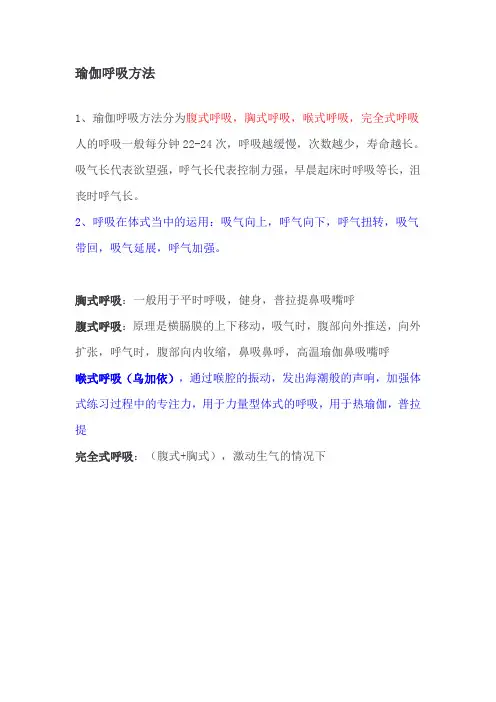 瑜伽呼吸方法