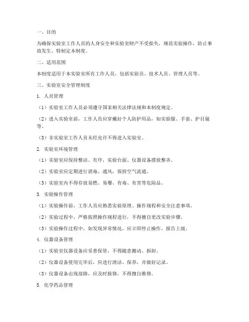 实验室安全管理制度及流程