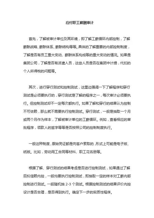 应付职工薪酬审计