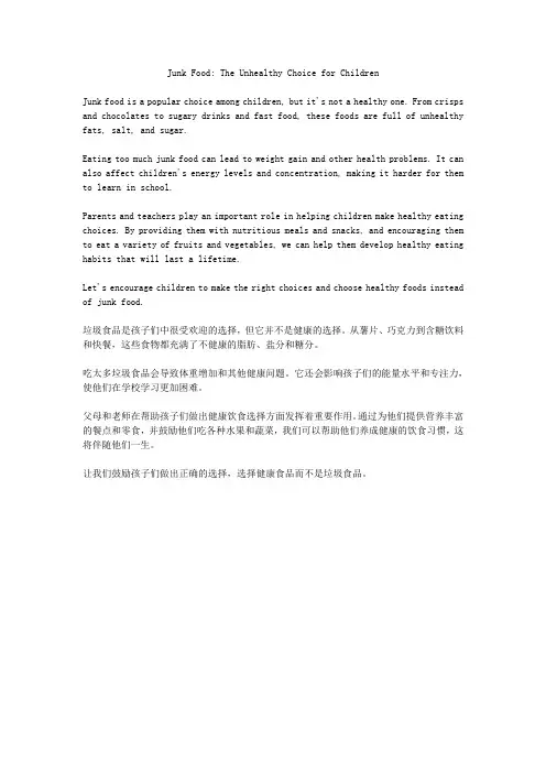 垃圾食品英文作文小学