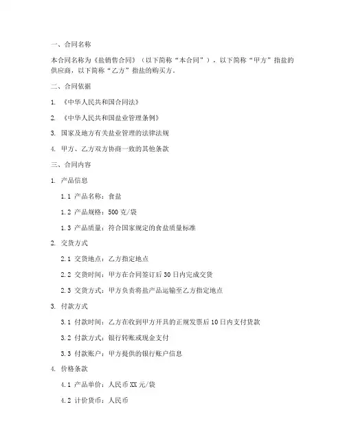 盐的销售合同怎么签的