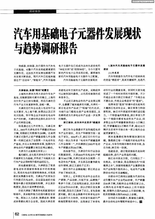 汽车用基础电子元器件发展现状与趋势调研报告