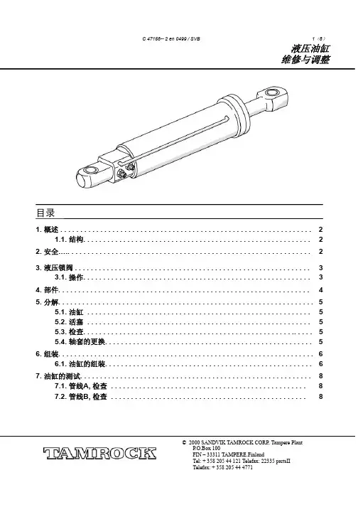液压油缸维修与调整