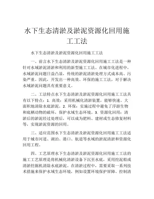 水下生态清淤及淤泥资源化回用施工工法