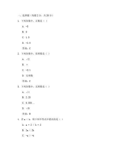 初一升初二数学试卷答案