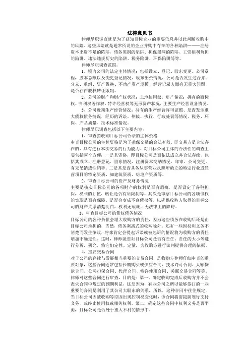新三板挂牌法律意见书