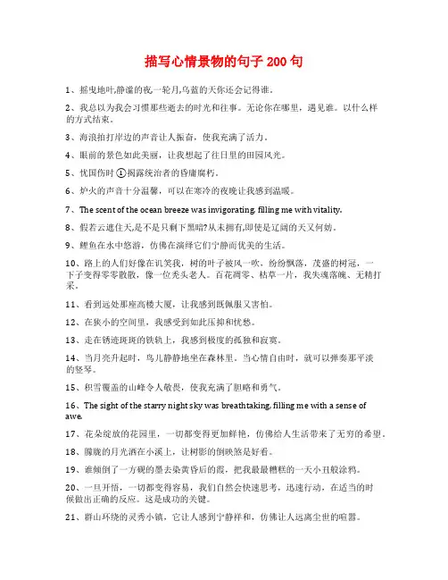 描写心情景物的句子200句