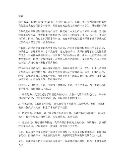 赴日留学申请书
