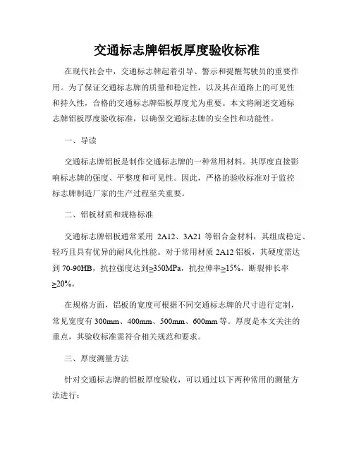 交通标志牌铝板厚度验收标准