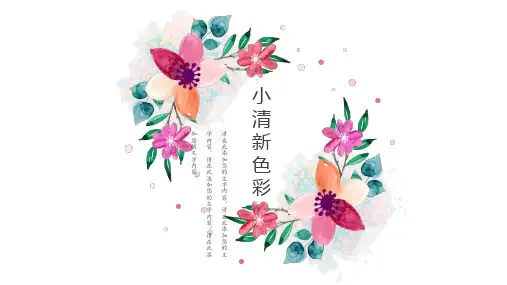 你好小清新简约手绘风格木耙PPT模板