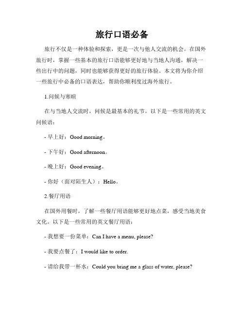 旅行口语必备