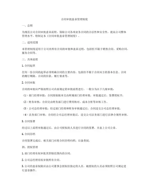 合同审批盖章管理制度