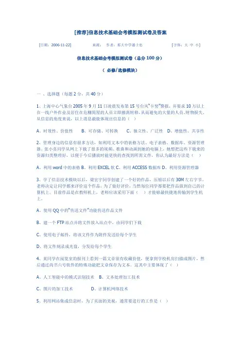 信息技术基础会考模拟测试卷及答案