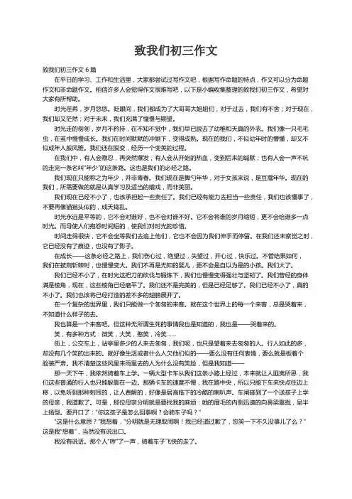致我们初三作文6篇