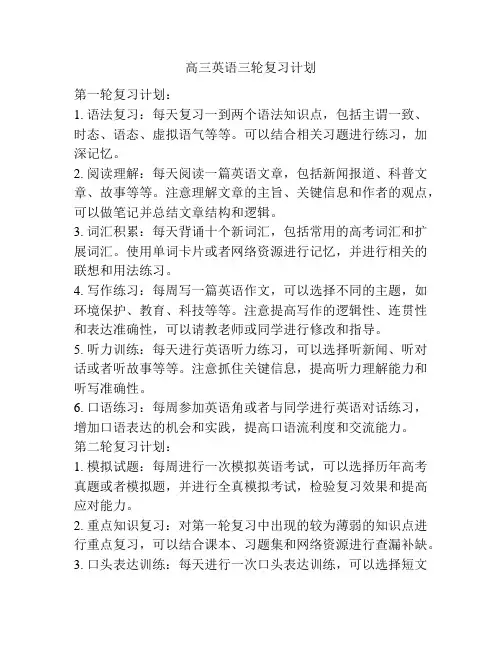 高三英语三轮复习计划