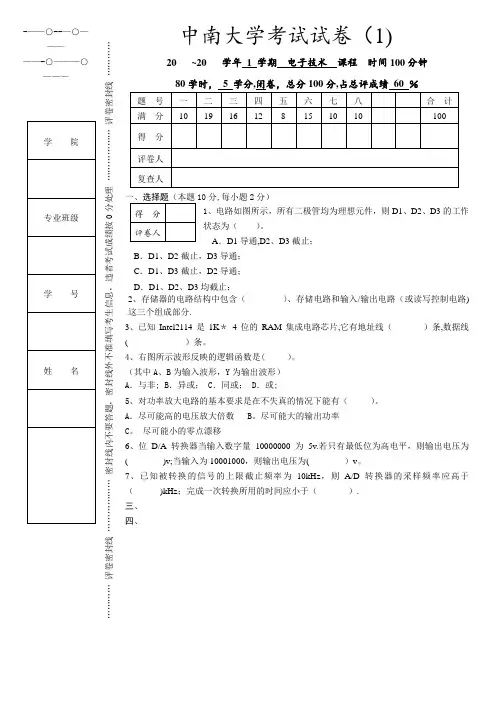 中南大学往届电子技术试卷及答案