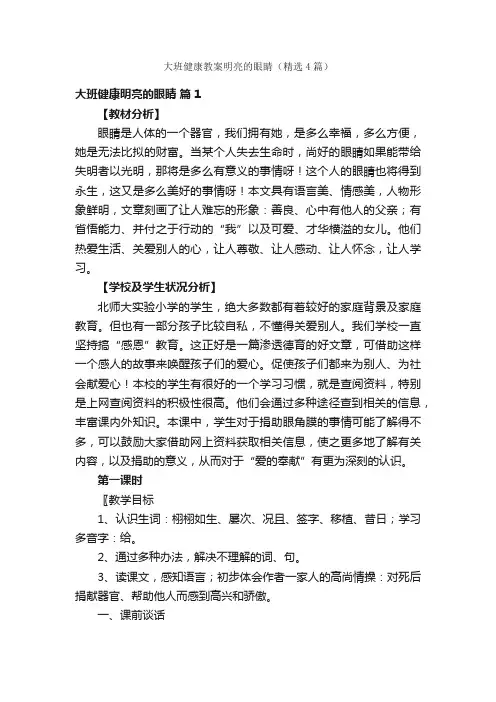 大班健康教案明亮的眼睛（精选4篇）