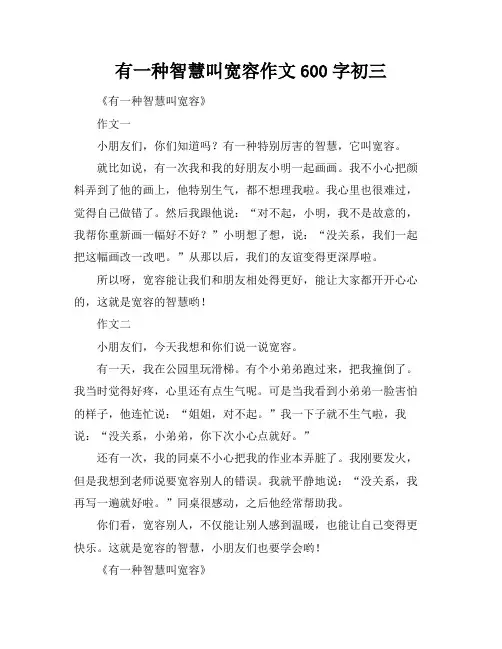 有一种智慧叫宽容作文600字初三