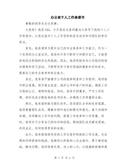 办公室个人工作承诺书