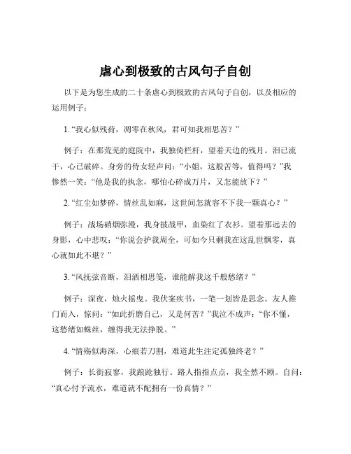 虐心到极致的古风句子自创