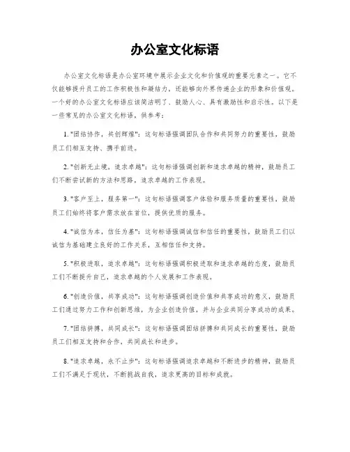 办公室文化标语