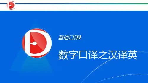 数字汉译英