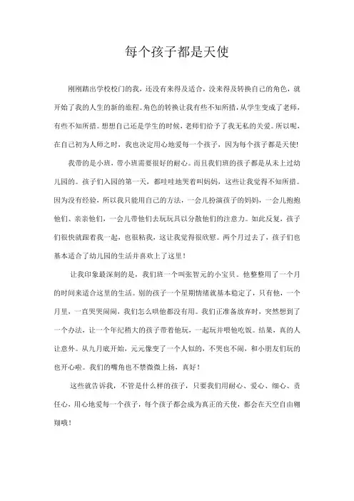每个孩子都是天使