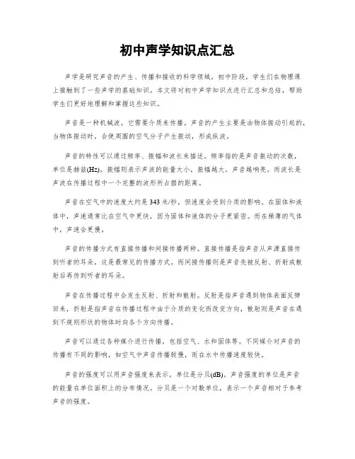 初中声学知识点汇总