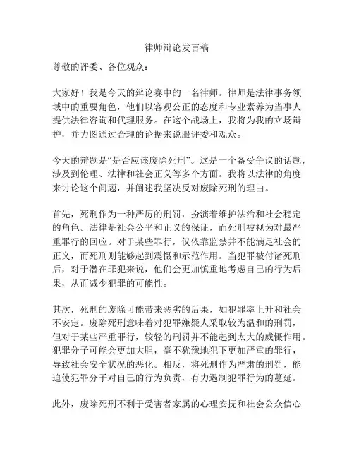 律师辩论发言稿