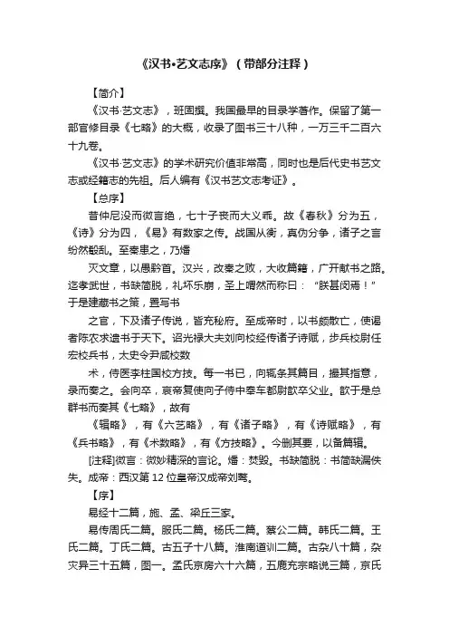 《汉书·艺文志序》（带部分注释）