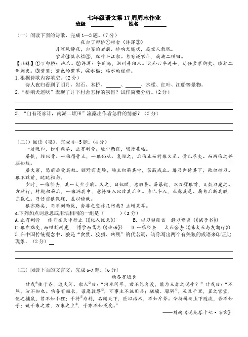 语文七年级上每周周末作业6