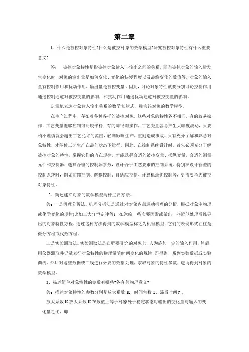 化工仪表与自动化第五版第二章作业及答案