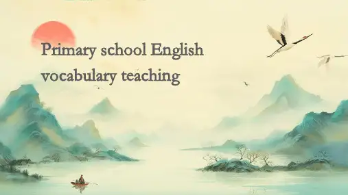 小学英语词汇教学ppt