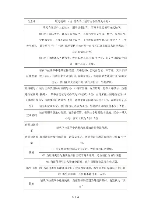 执业医师考试报名表填写说明