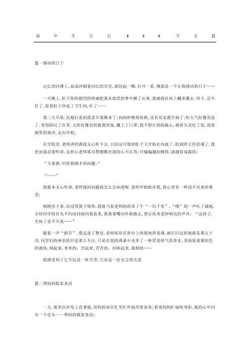 高中生日记五篇
