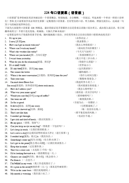 疯狂英语突破法228句口语要素